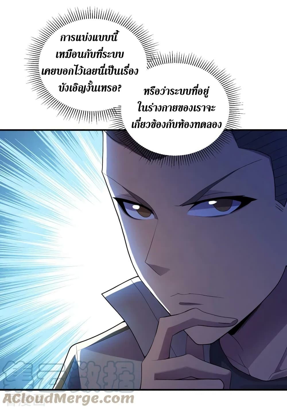 The Last Hero ตอนที่ 166 (28)